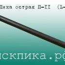 Пика ломик П-11 L700 сталь 50