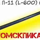 Острая пика П-11 длина 600 мм