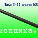 Пика к отбойному молотку