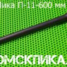 Пика П 11 600 мм