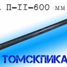 Пики 600 мм П-11 от производителя