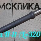 Острая пика к отбойному молотку 320 мм