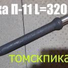 Пика для отбойного молотка 320 мм