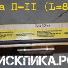 Пика Эталон П-11-800