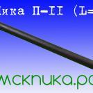 Острая пика П-11 800 мм