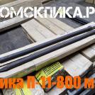 Пики П-11 800 мм для отбойных молотков