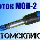 Отбойный молоток МОП-2