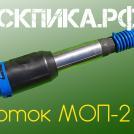 Отбойный молоток МОП-2