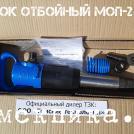 Отбойный молоток МОП-2 ТоМаш