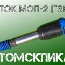 Молоток МОП-2 ТЗК