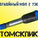 Пневматический отбойный молоток МОП-2