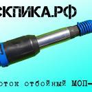 Пневматический молоток МОП-2