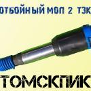 Российский отбойный молоток МОП-2