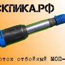 Отбойный молоток МОП-2 Томск