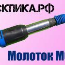 Отбойный молоток МОП-2 пневматический