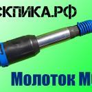 Пневмомолоток МОП-2