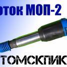 Молоток отбойный МОП-2 Томского завода Кузнецова