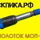 Молоток отбойный МОП-3