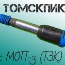 Молоток отбойный МОП-3 ТЗК