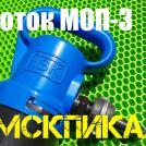 Молоток МОП-3 ТоМаш