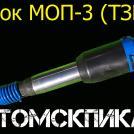 Молоток отбойный МОП-3 оригинал ТЗК