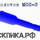 Отбойный молоток