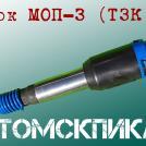 Молоток МОП-3 Томского завода Кузнецова