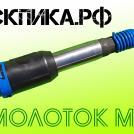 Молоток отбойный МОП-4 (ТЗК)