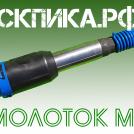Молоток отбойный  МОП-4 ТЗК