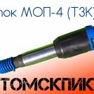 МОП-4 ТЗК отбойный молоток