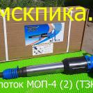 Молоток отбойный МОП-4 ТЗК двойная рукоятка