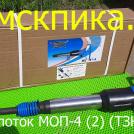 Молоток отбойный МОП-4 (2) ТЗК