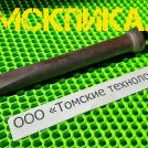 Зубило 300 мм для молотка отбойного