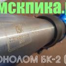 БК-2 бетонолом пневматический