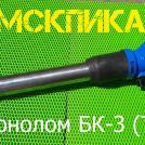 БК-3 бетонолом