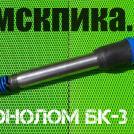 БК-3 ТЗК бетонолом