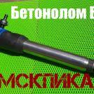 Бетонолом БК-3 (ТЗК)