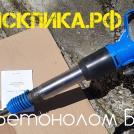 Пневматический бетонолом БК-1 ТЗК