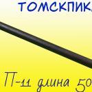 Пика 500 мм П-11 для молотка отбойного хвостовик 24 х 70 мм