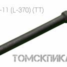 Пика П-11 длина 370 мм