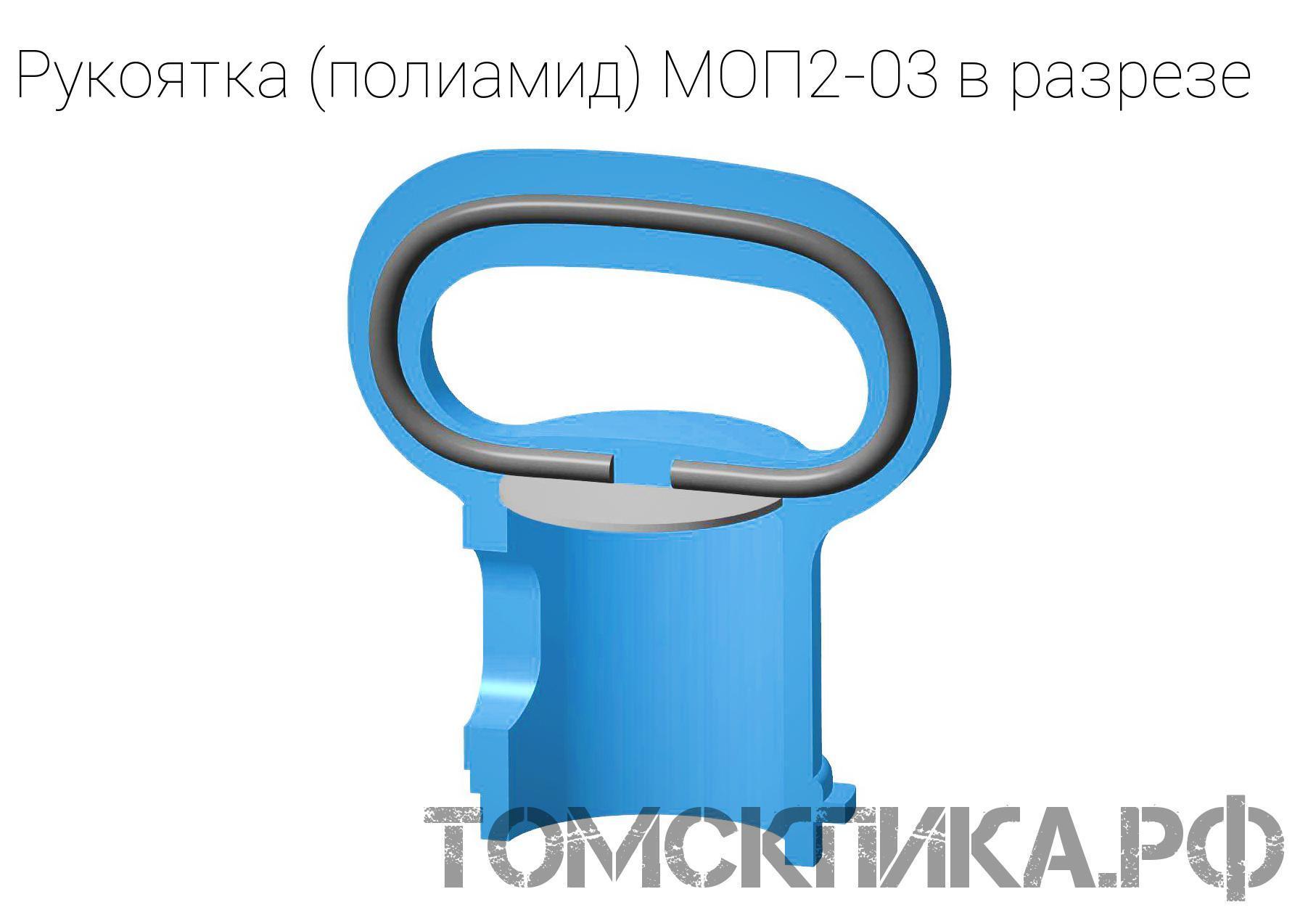 Рукоятка пластмассовая МОП2-03 для отбойного молотка МОП и МО. Купить недорого ООО Томские технологии