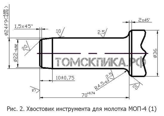 Хвостовик инструмента для отбойного молотка МОП-4 (1) производства ТЗК