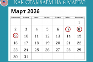 График работы в праздничные дни