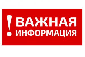 ВАЖНАЯ ИНФОРМАЦИЯ