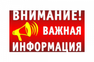 ВАЖНАЯ ИНФОРМАЦИЯ