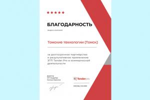 Тендерные поставки