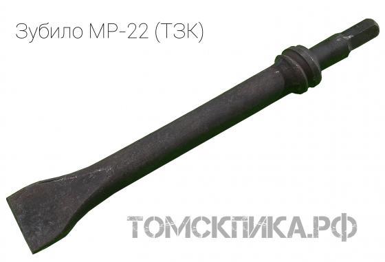 Пика-зубило МР-22 для рубильных молотков МР/МПР (ТЗК) купить в Томске, цены - «Томская пика»