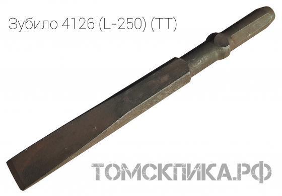 Зубило к рубильным молоткам ИП-4126 (L=250 мм) с юбкой (ТТ) купить в Томске, цены - «Томская пика»