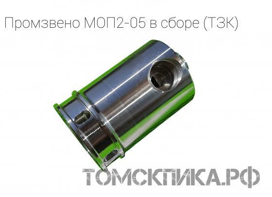 Промежуточное звено МОП2-05 в сборе на отбойные молотки МОП (ТЗК) купить в Томске, цены - «Томская пика»