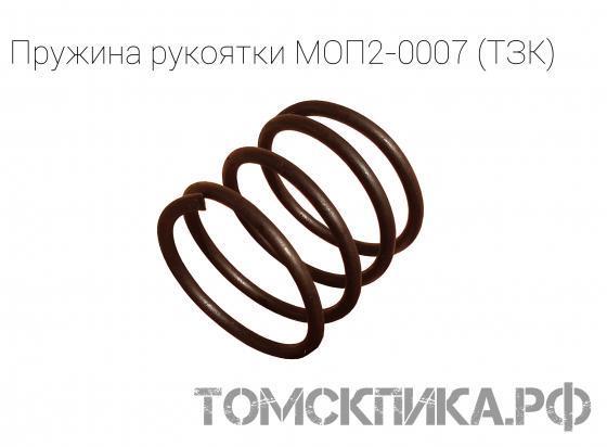Пружина МОП2-0007 (под рукоятку) для отбойных молотков МОП и МО (ТЗК) купить в Томске, цены - «Томская пика»